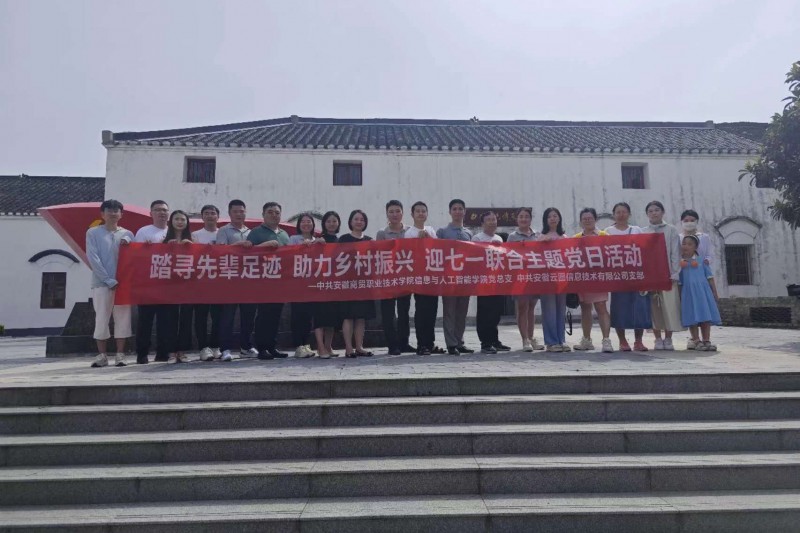 【御衡党建】迎七一联合党日活动 |踏寻先辈足迹，助力乡村振兴