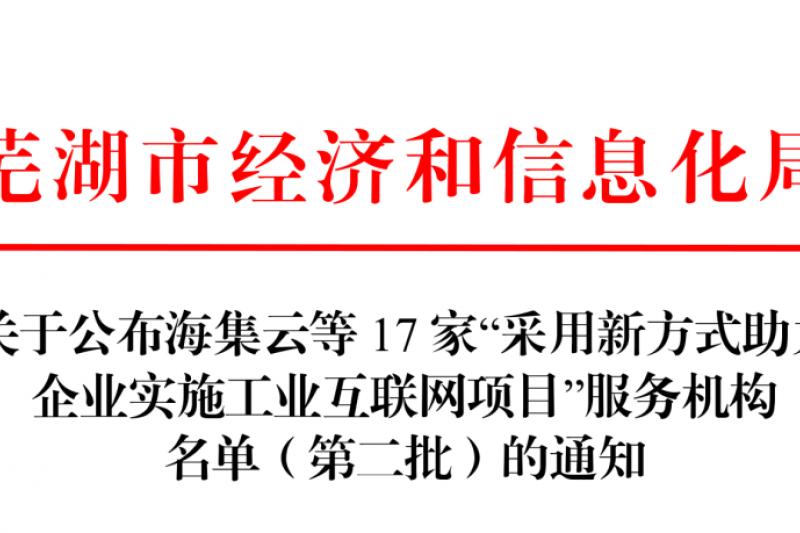 【御衡头条】喜讯！御衡信息再次入选工业互联网服务机构名单！