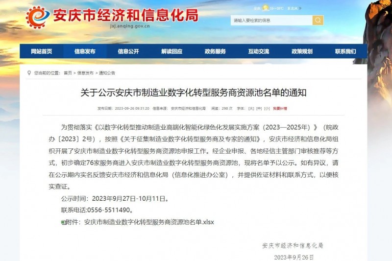 御衡头条 | 入选《安庆市制造业数字化转型服务商资源池》