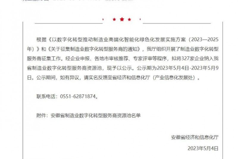 御衡头条 | 安徽御衡入选安徽省制造业数字化转型服务商资源池名单